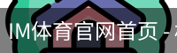 im体育官网